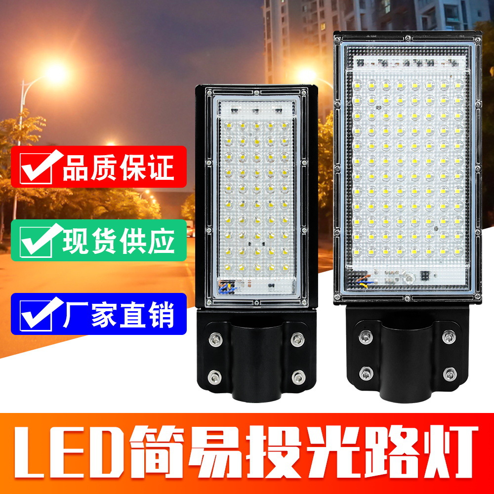 100W LED road lamp, outdoor waterproof garden lamp, new rural high-power high-brightness outdoor lighting lamp, 50W full figure