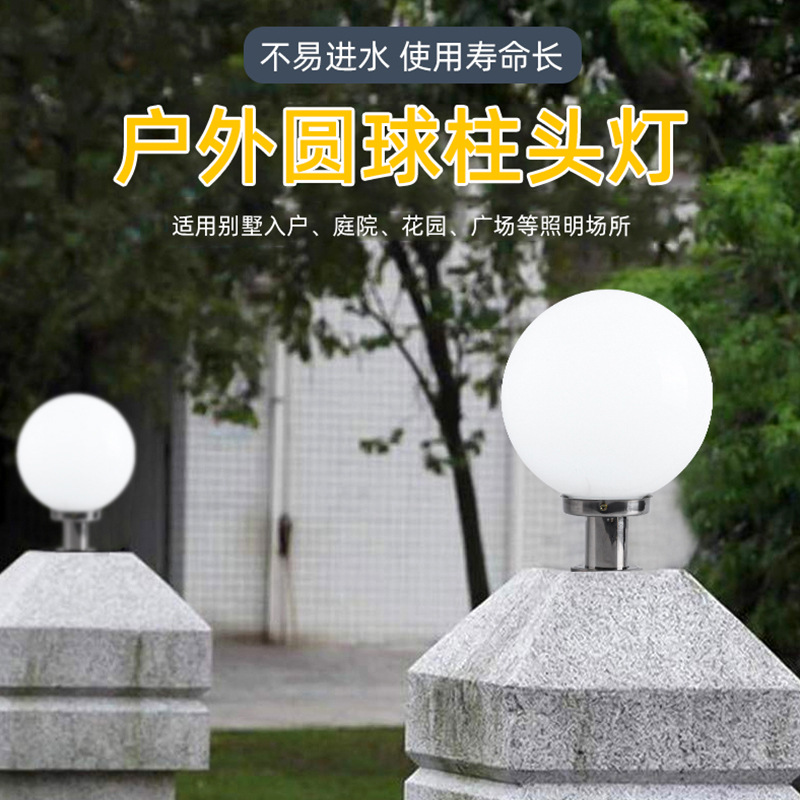 Gate column lights, acrylic ball lights, fence round lights, round ball lampshades, outdoor park and courtyard spherical column head lights full figure