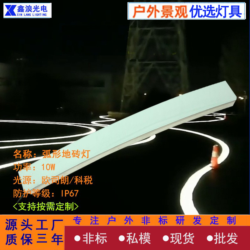 Original manufacturer's non-standard LED irregular-shaped arc-shaped floor tile lights, irregular waterproof stainless steel arc-shaped floor lights full figure
