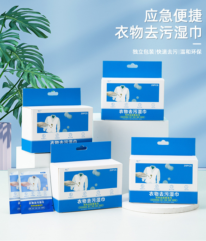 去污湿巾去污湿巾衣物一次性去污湿巾去渍湿巾衣服去渍湿巾详情1
