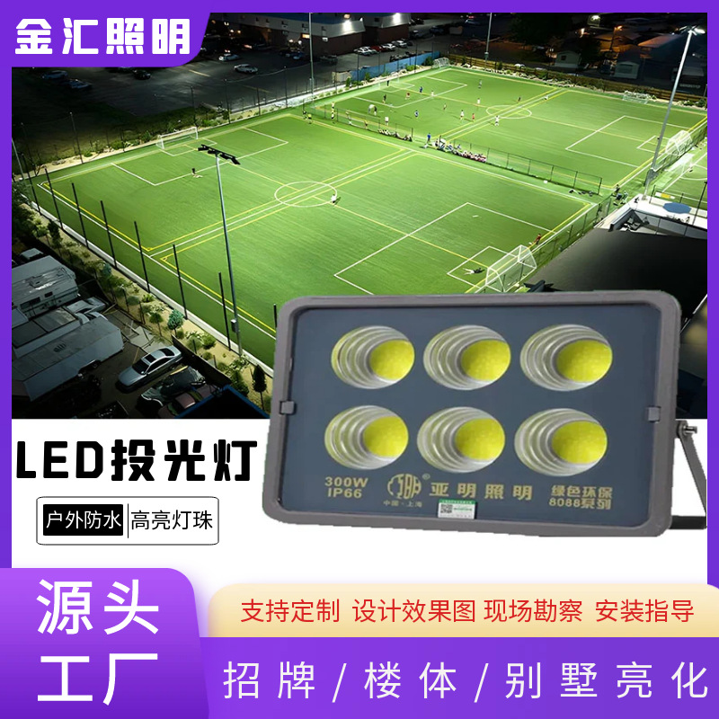 led floodlights, outdoor waterproof high-power floodlights, square, workshop, factory, construction site lighting spotlights, searchlights full figure