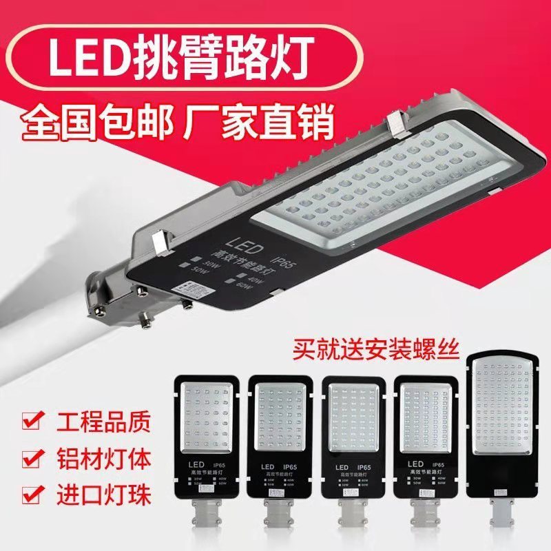 Yaming LED street lamp head 100W electric pole cantilever road street lamp, ultra-bright lighting waterproof spotlight for new rural areas in residential communities details Picture