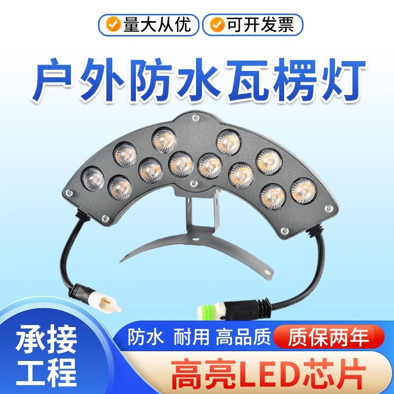 led corrugated and tile lights, 3W and 6W, ancient building outdoor waterproof lights, decorative pavilions, temple roof tile lights, super bright full figure