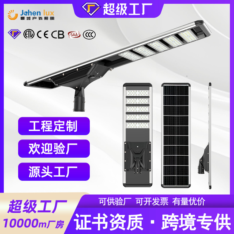 Integrated solar street lamp sensor outdoor led module new rural courtyard high-power street lamp Zhongshan lighting fixtures full figure