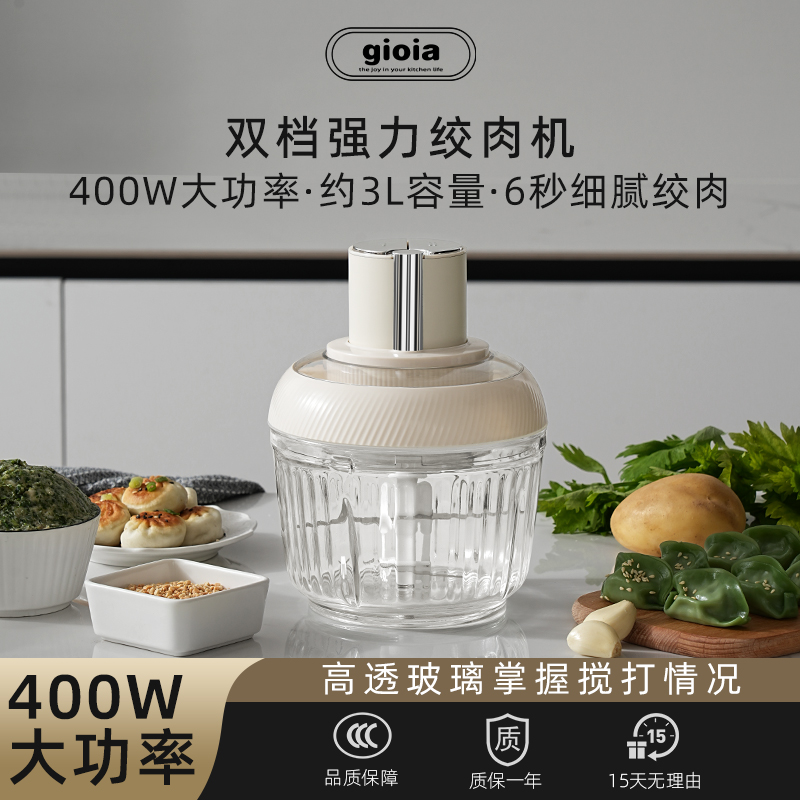 gioia焦亚绞肉机家用电动小型打肉机全自动搅拌机辅食迷你料理机