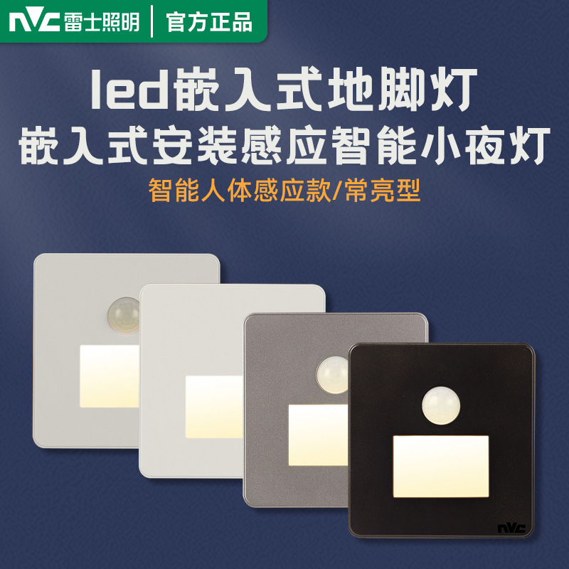 NVC Lighting Human Body Sensing intelligent led night Light 86 type embedded floor lamp, corridor wall lamp for building passageways full figure