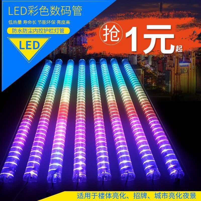 LED digital tube, seven-color running light, outdoor waterproof 220V, internal control guardrail tube, billboard, neon light tube, 24v full figure