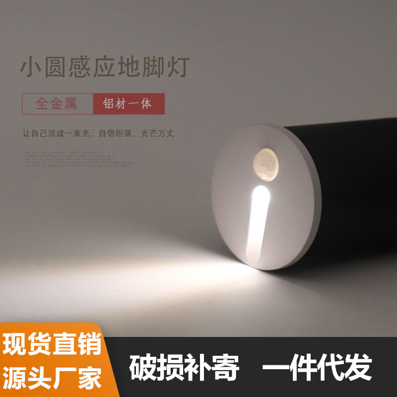 Circular infrared human body sensor floor light, staircase step kick light, corridor passage smart mini night light full figure