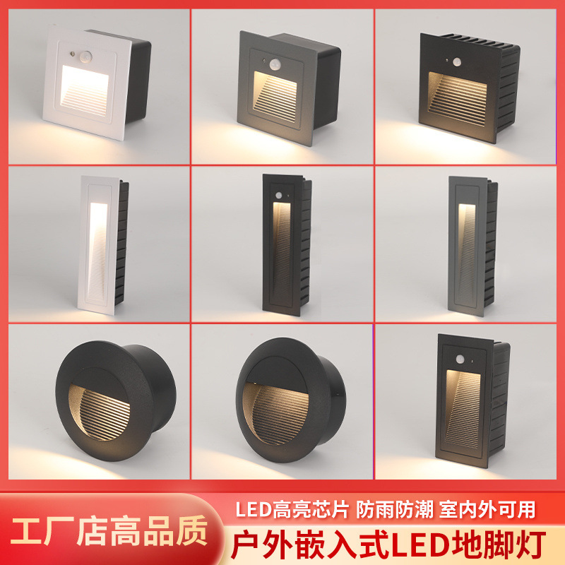 Outdoor floor lights, embedded human body sensor lights, lights off when people leave, night staircase lights, waterproof step lights full figure
