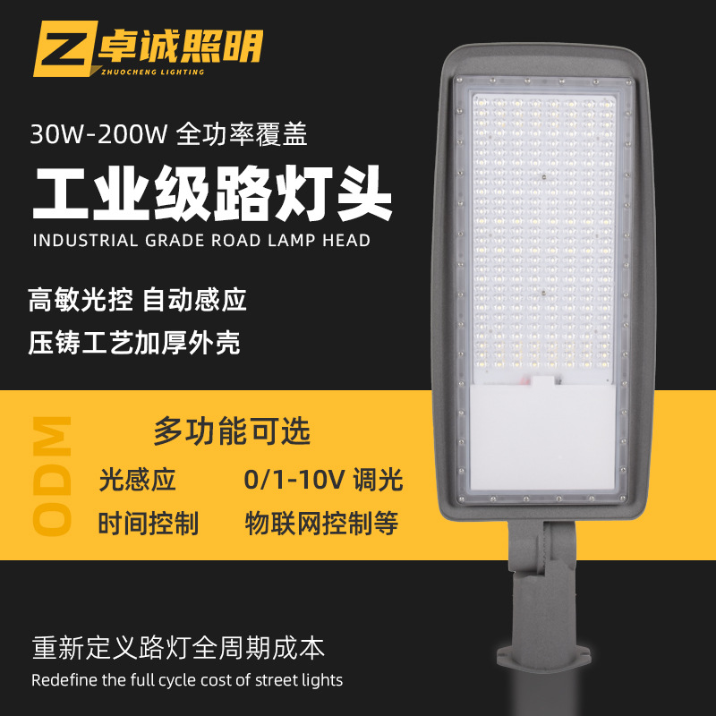 Cross-border outdoor human body light control municipal power street lamp DOB wide voltage street lamp head, foreign trade project payment adjustable Angle street lamp full figure