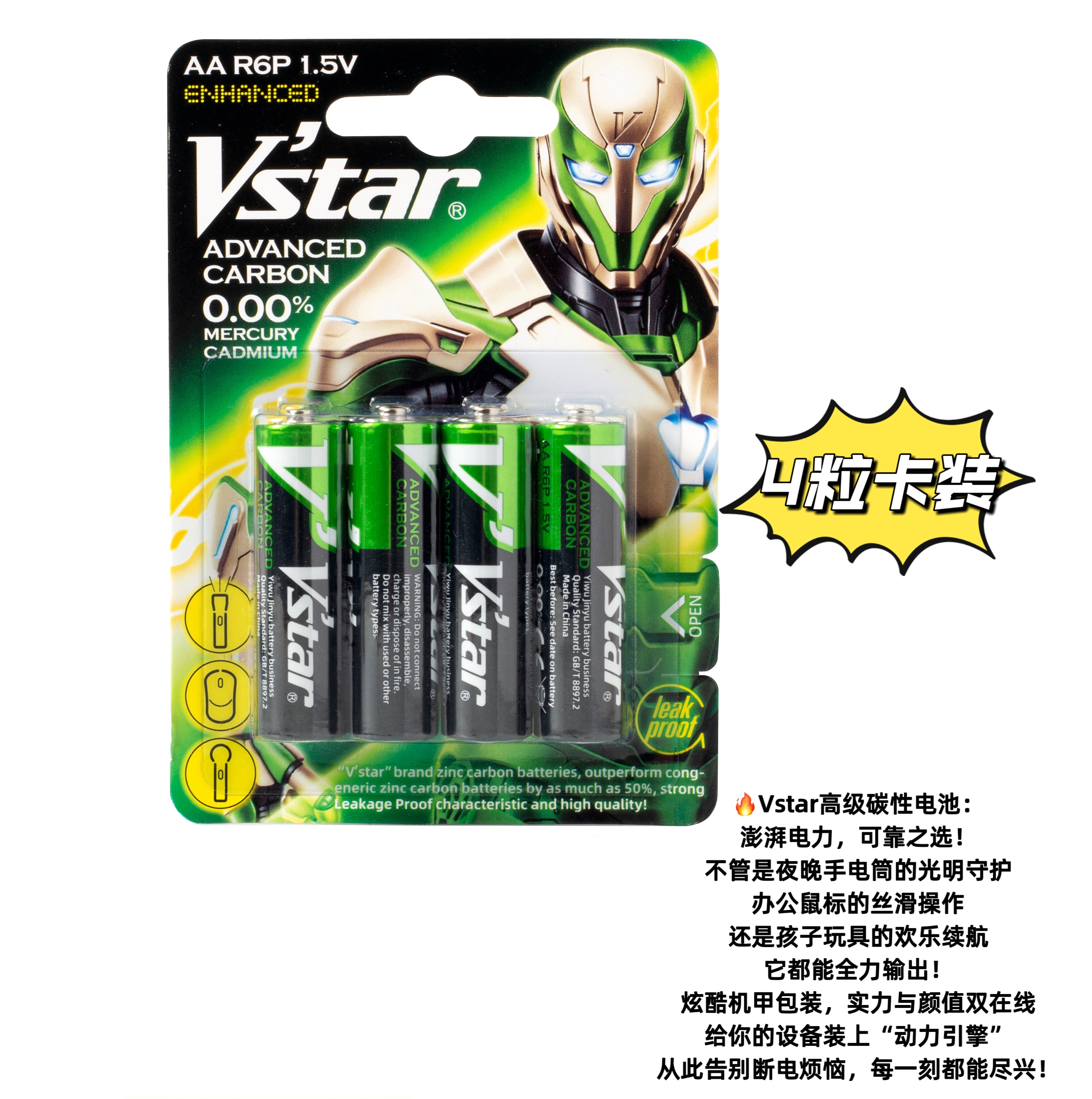 【V’star】 碳性绿标5号/AA  干电池