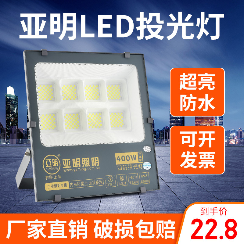 Shanghai Yaming floodlights, ultra-bright led spotlights, outdoor waterproof 100w searchlights, advertising spotlights, floodlights full figure