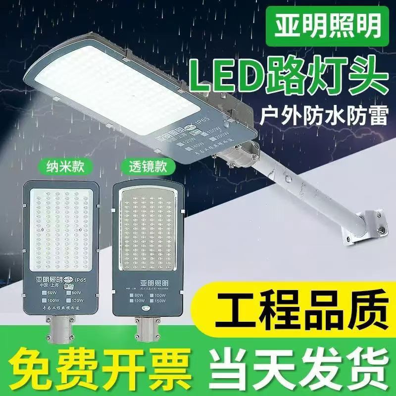 Shanghai Yaming Lighting LED street lamp head Outdoor ultra-bright new rural community 220V waterproof electric pole street lamp full figure