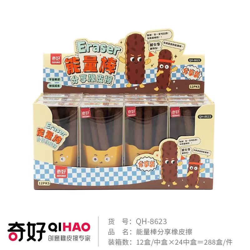 【奇好QHIAO】【橡皮厂家】巧克力橡皮擦8623橡皮擦