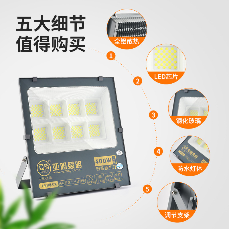Shanghai Yaming floodlights, ultra-bright led spotlights, outdoor waterproof 100w searchlights, advertising spotlights, floodlights details Picture