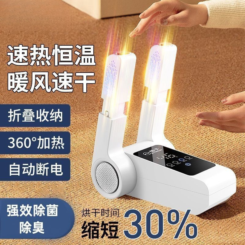 Yangzi Shoe Dryer, a portable shoe dryer, is a folding, timed, and blue light deodorizing and drying wonder for shoes full figure