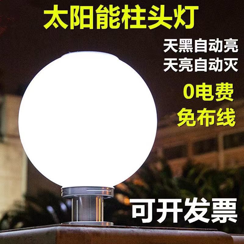Outdoor column head lights, villa courtyard wall lights, wall head spherical lights, gate column spherical waterproof lights, solar lights full figure