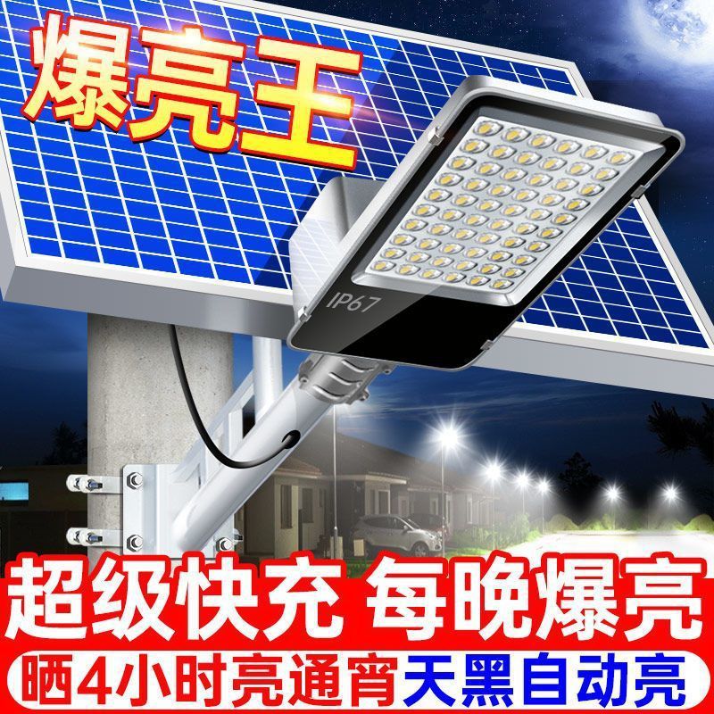Solar lamps, household garden lamps, outdoor lamps, LED rural lighting lamps, lightning and rainproof, ultra-bright solar street lamps full figure