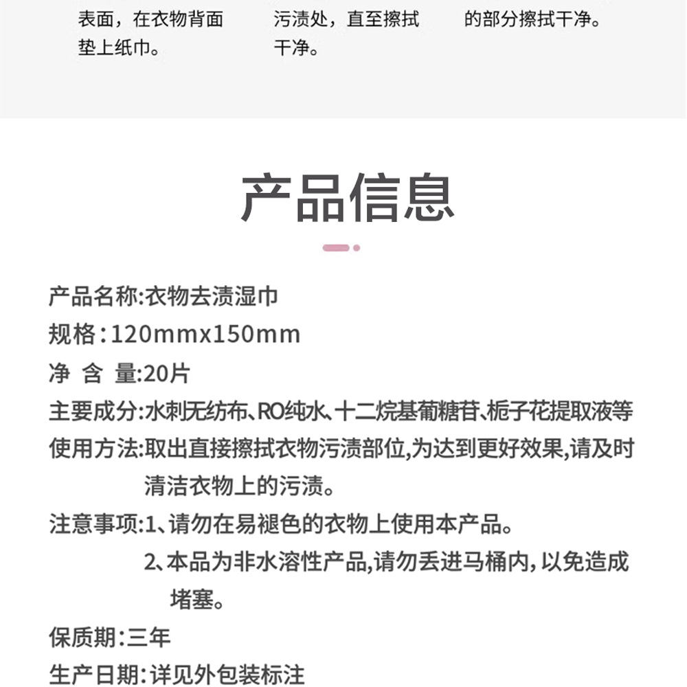 抖音同款衣物去渍湿巾白衬衫去渍小白鞋神器湿巾便携应急免水洗详情18