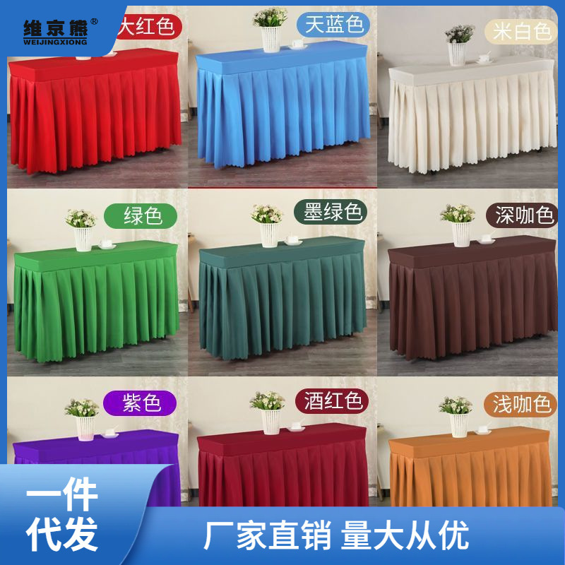 Conference tablecloths, dining table skirts, sign-in table skirts, exhibition and event office desk covers, household rectangular table covers, Ouqing full figure