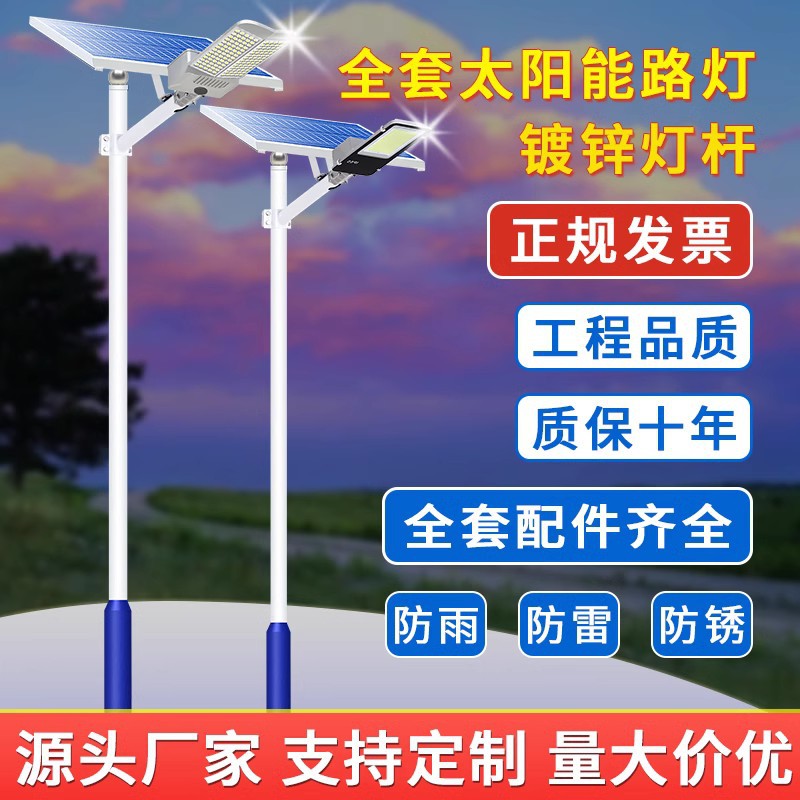Solar street lamp municipal road lighting project, high-power outdoor new rural 6-meter led municipal circuit lamp pole full figure