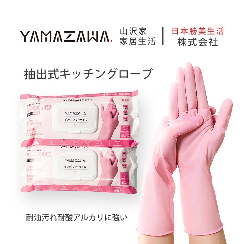日本yamazawa一次性丁腈家务洗碗手套厨房清洁耐用食品级家用干活防水手套