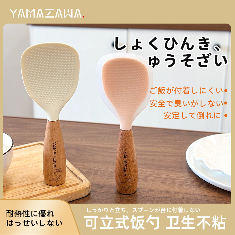 Yamazawa 可立式饭勺不粘米饭耐高温加厚单层双层家用食品级打饭勺