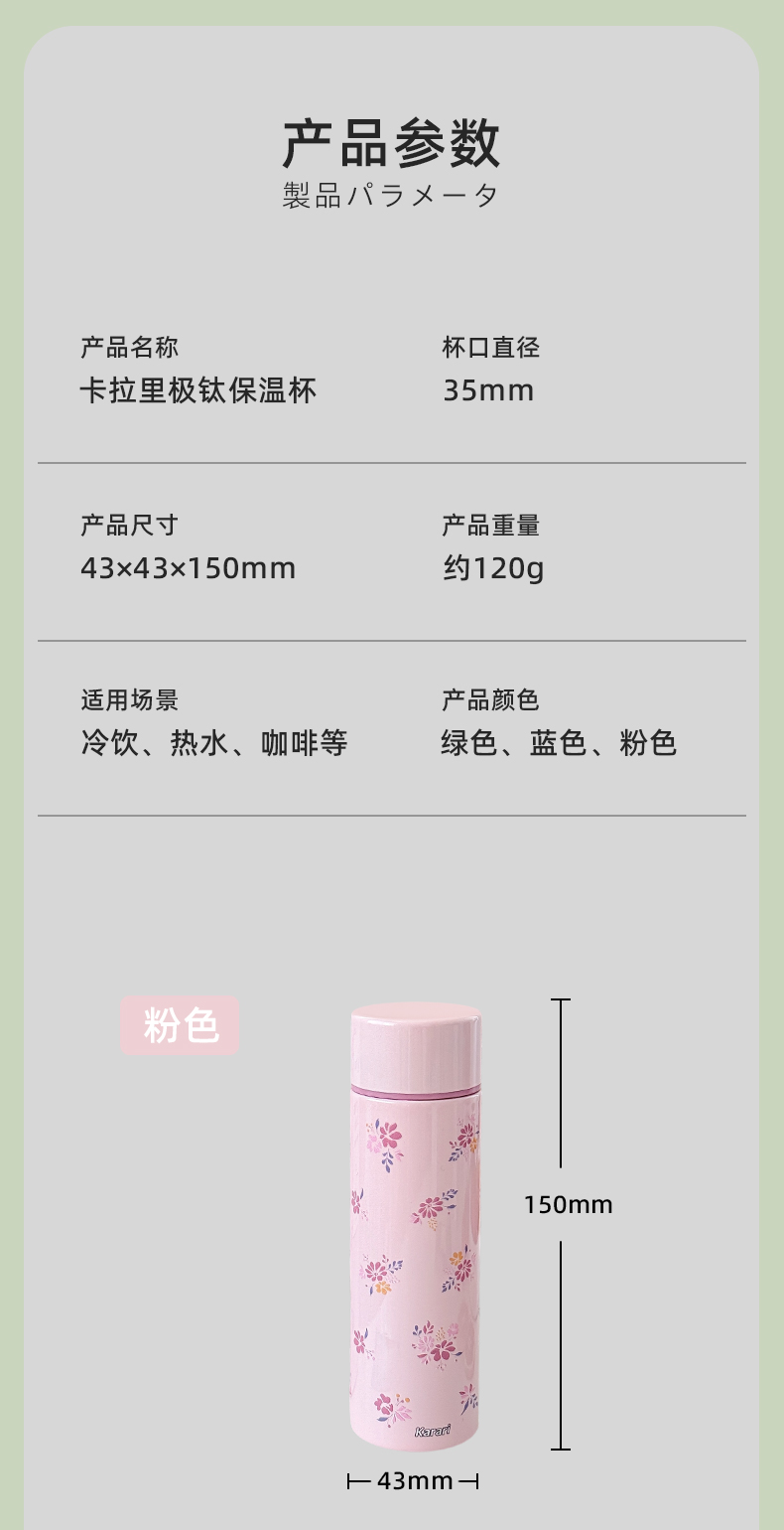 卡拉里魔法瓶3D印花钛杯保温杯小巧精致长效锁温便携钛杯详情14