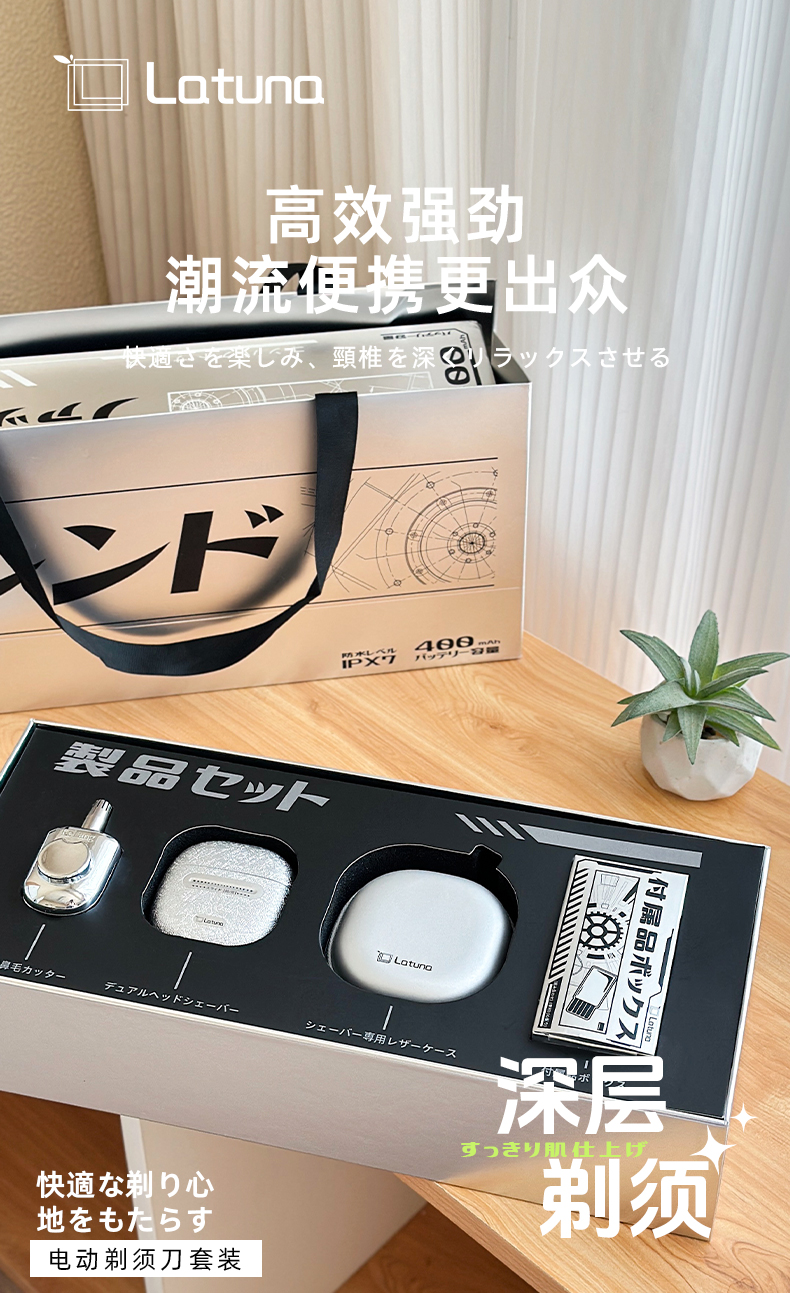 日本Latuna拉图那剃须刀修剪礼盒套装剃须刀鼻毛器快充可水洗刮胡刀详情5