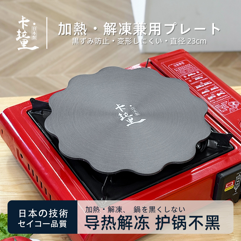 日本卡拉里23cm导热板厨房防锅底烧黑锅垫通用花形导热盘