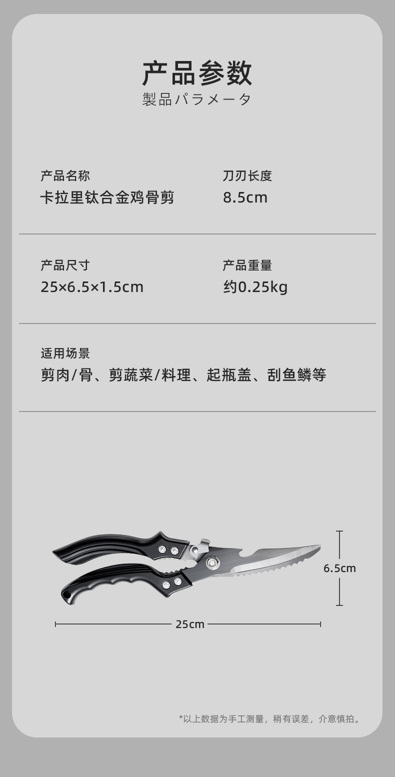 卡拉里多功能钛合金鸡骨剪开瓶器刮鱼鳞多功能厨房剪刀详情13