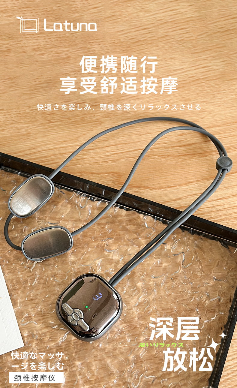 日本进口Latuna拉图那颈椎按摩器背部腰部护颈仪脉冲肩颈脖子疼劲椎颈部按摩仪详情1
