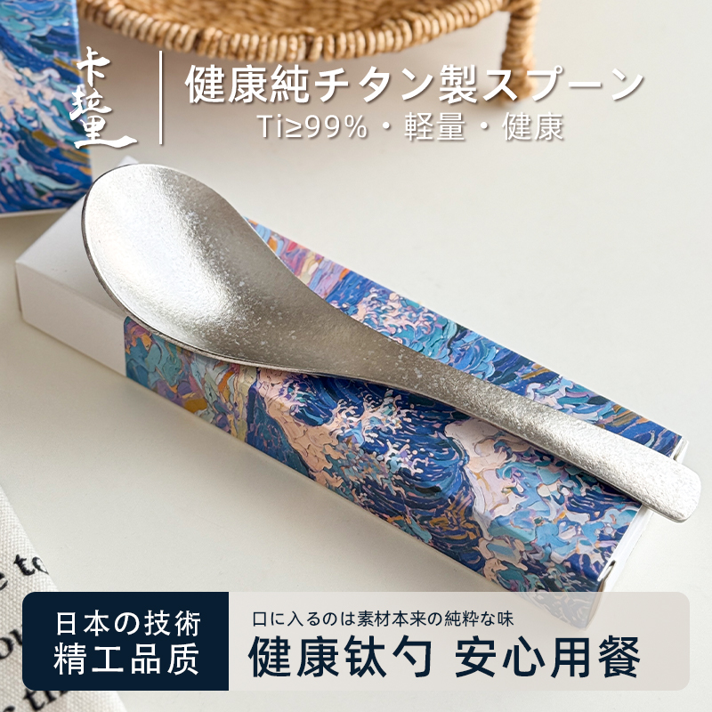 日本卡拉里纯钛勺子便携礼盒装轻巧抑菌勺高档轻奢冰花伯爵勺