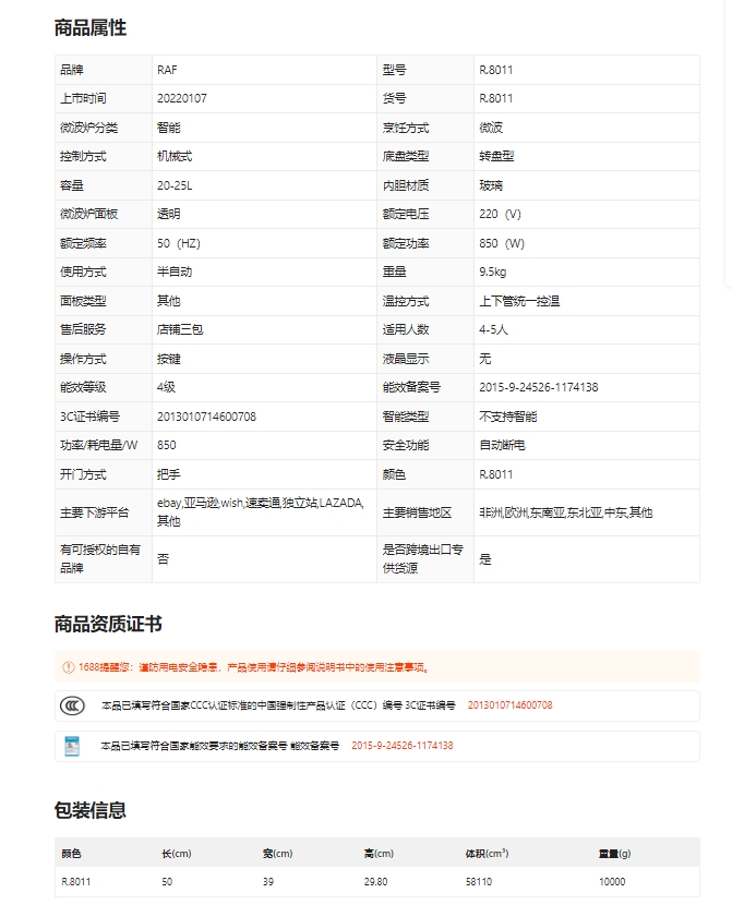 RAF欧规跨境微波炉家用加热微波炉办公室快捷光波转盘微波炉25L详情1