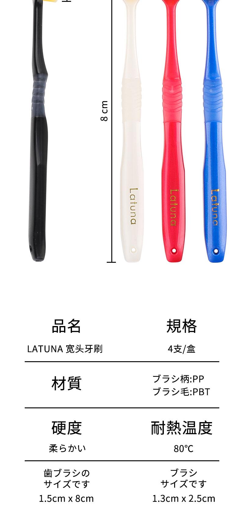 [2盒]日本Latuna拉图纳超宽头4支装家庭组合装牙刷详情11
