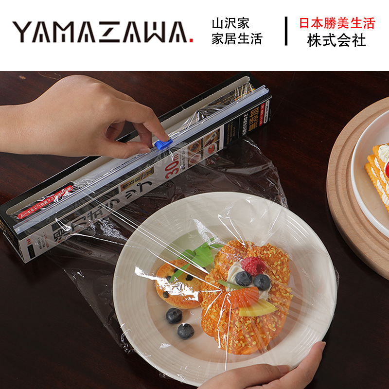 日本yamazawape保鲜膜切割器家用保鲜膜罩食品专用切割盒30cm*30m