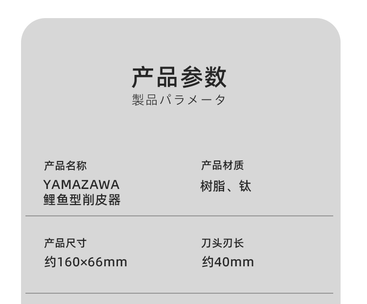 日本yamazawa鱼鳞纹不锈钢真空镀钛削皮器家用水果去皮器详情9