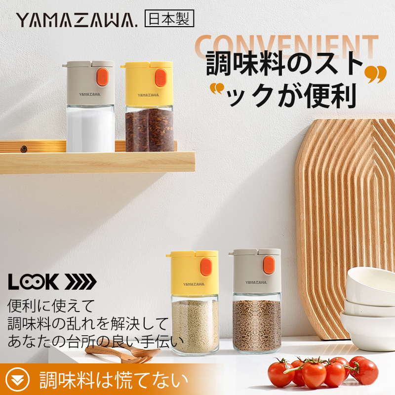 Yamazawa计量调料盒按压式调料瓶旋转密封家用厨房控盐瓶