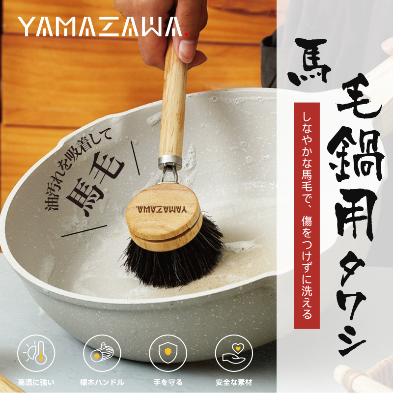Japanese yamazawa horsehair long-handled pot brush, replaceable brush head, soft bristle cleaning brush, solid wood handle washing pot and dish brush