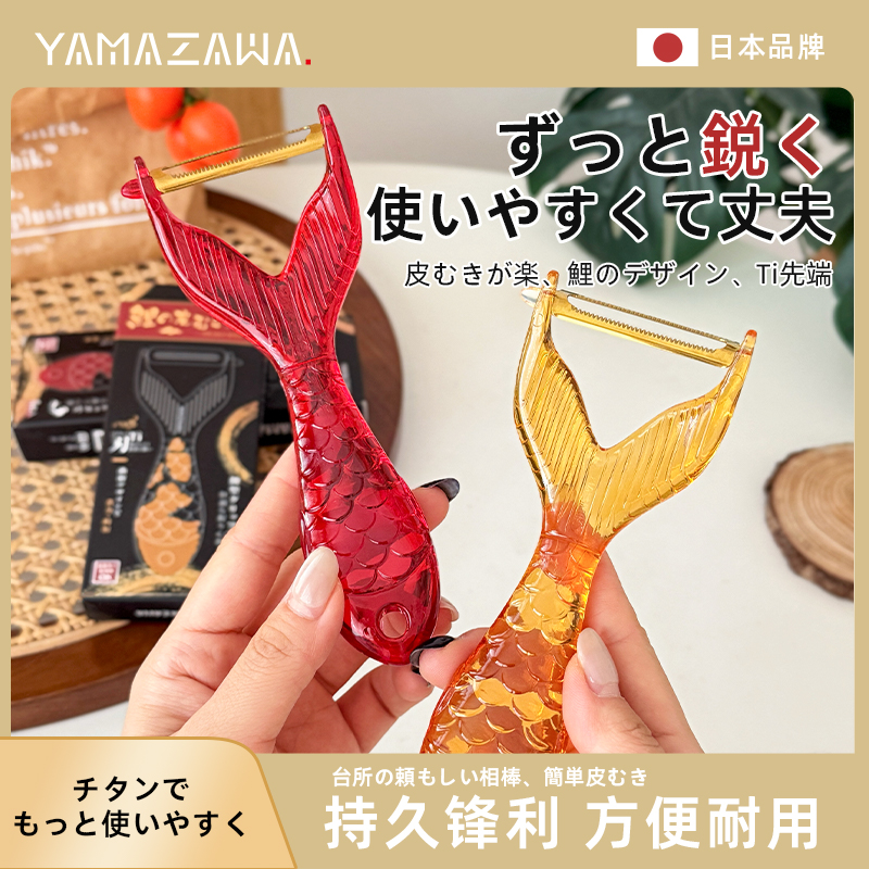 日本yamazawa鱼鳞纹不锈钢真空镀钛削皮器家用水果去皮器