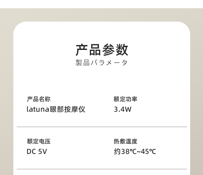 latuna眼部按摩仪眼睛按摩器热敷缓解智能定时护眼仪详情14