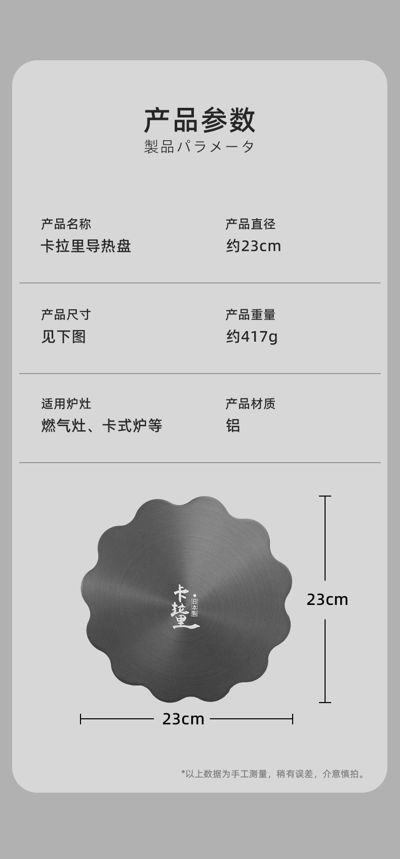 日本卡拉里23cm导热板厨房防锅底烧黑锅垫通用花形导热盘详情8