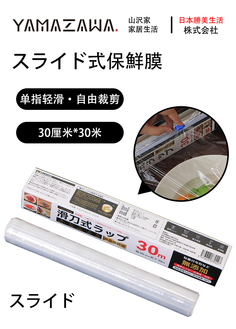 日本yamazawape保鲜膜切割器家用保鲜膜罩食品专用切割盒30cm*30m详情1