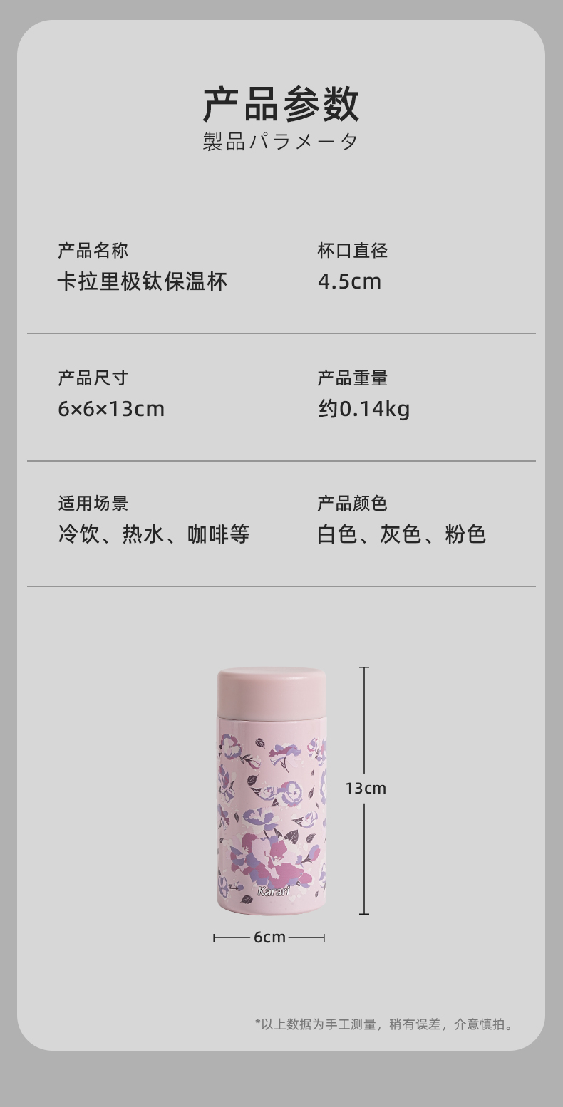 卡拉里日本经典花朵系列保温杯小巧精致长效锁温便携钛杯详情13