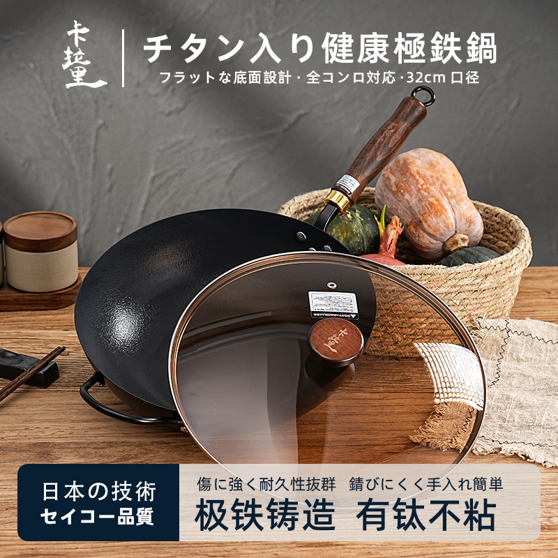 A 32cm large-diameter double-bottom wok from Karari, Japan, is physically non-stick with a handle and comes with a lid made of titanium and iron