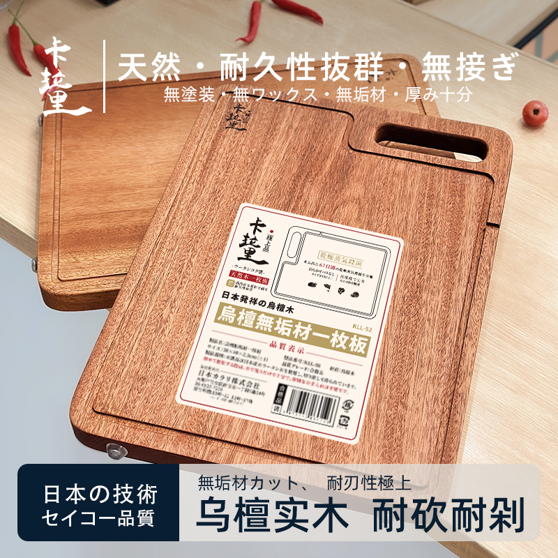 卡拉里乌檀木菜板家用切菜板抗菌防霉砧板加厚实木案板厨房专用