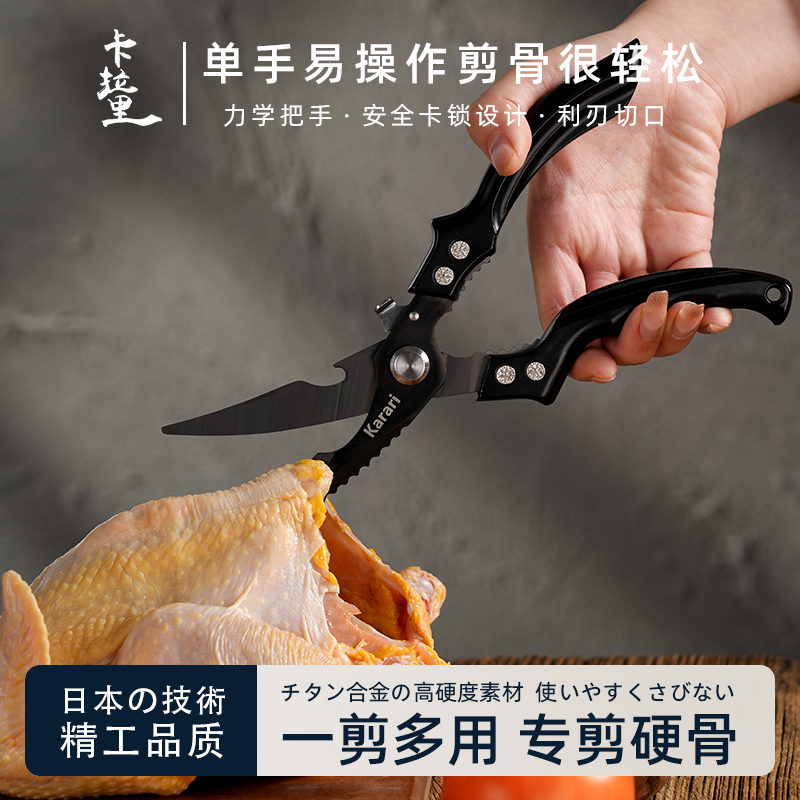 卡拉里多功能钛合金鸡骨剪开瓶器刮鱼鳞多功能厨房剪刀