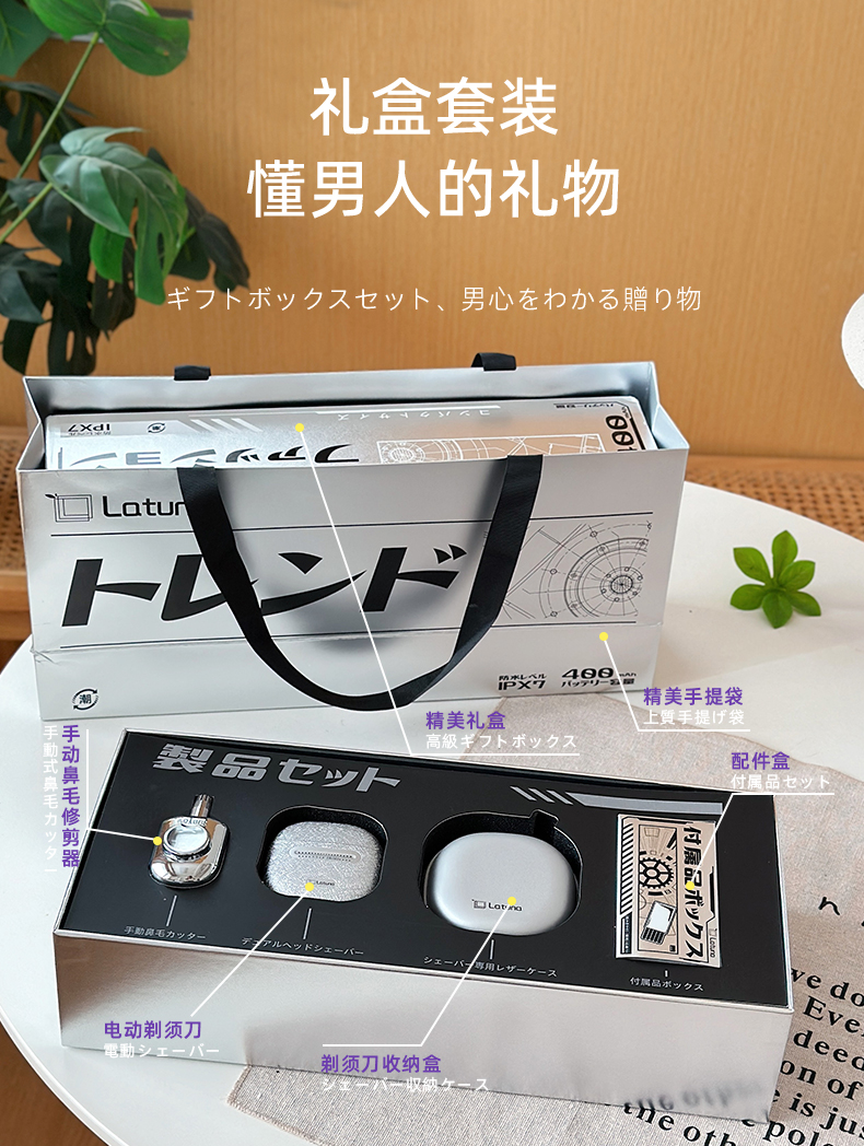 日本Latuna拉图那剃须刀修剪礼盒套装剃须刀鼻毛器快充可水洗刮胡刀详情2