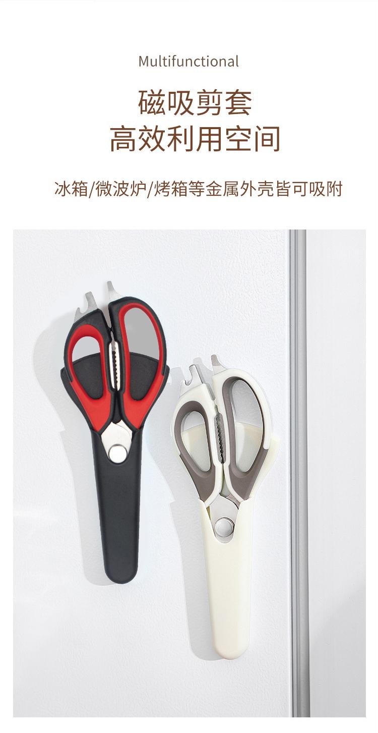 卡拉里厨房多功能磁吸剪刀剪骨头刮鱼鳞开瓶器多用途磁吸厨房剪刀详情4
