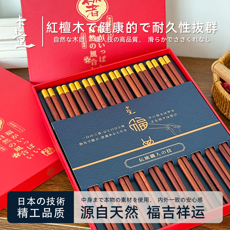 日本制卡拉里全家福筷红檀木筷子家用实木防霉0油漆健康十双装防滑筷